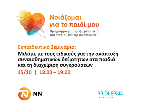 Δωρεάν Εκπαιδευτικό Σεμινάριο για την ανάπτυξη συναισθηματικών δεξιοτήτων στα παιδιά και τη διαχείριση συγκρούσεων