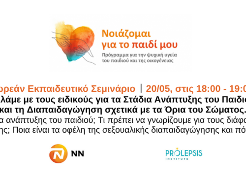 👉 Δωρεάν Εκπαιδευτικό Σεμινάριο για τα Στάδια Ανάπτυξης του Παιδιού και τη Διαπαιδαγώγηση σχετικά με τα Όρια του Σώματος