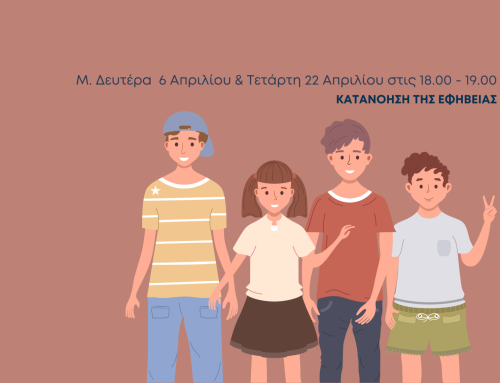 Δωρεάν Βιωματικό Εργαστήριο: “Κατανόηση της Εφηβείας – Πρακτικές συμβουλές, ασκήσεις και εργαλεία για γονείς”