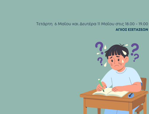 Δωρεάν Βιωματικό Εργαστήριο: “Άγχος Εξετάσεων – Πρακτικές συμβουλές, ασκήσεις και εργαλεία για γονείς”